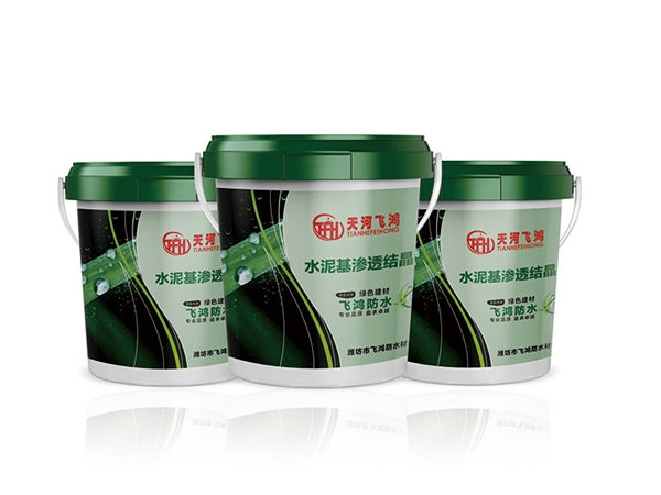 水泥基滲透結晶型防水涂料